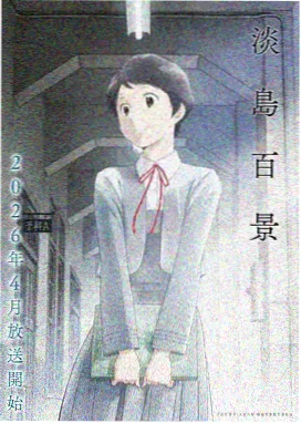超速连接 动漫 2024